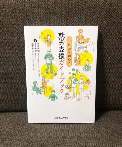 Employment support guidebook